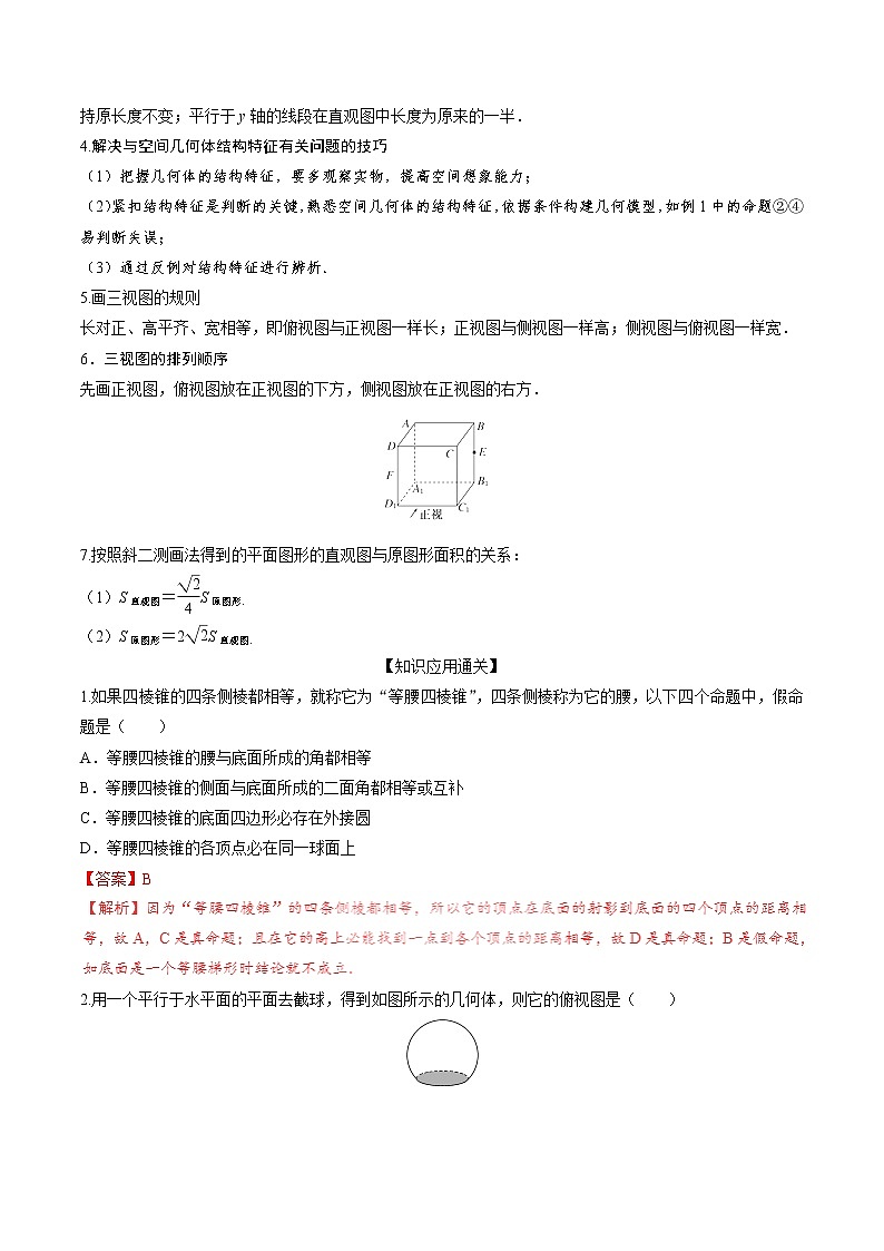 2019届二轮复习专题08立体几何学案（全国通用）02