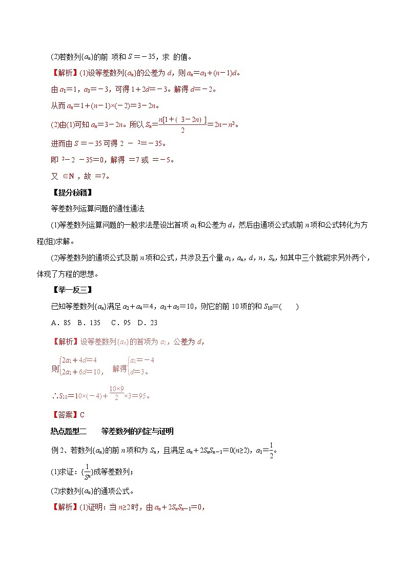 2019届二轮复习专题等差数列及其前n项学案（全国通用）02
