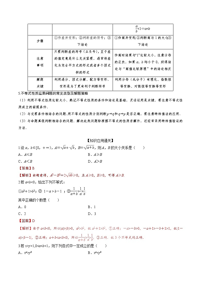 2019届二轮复习专题07不等式学案（全国通用）02