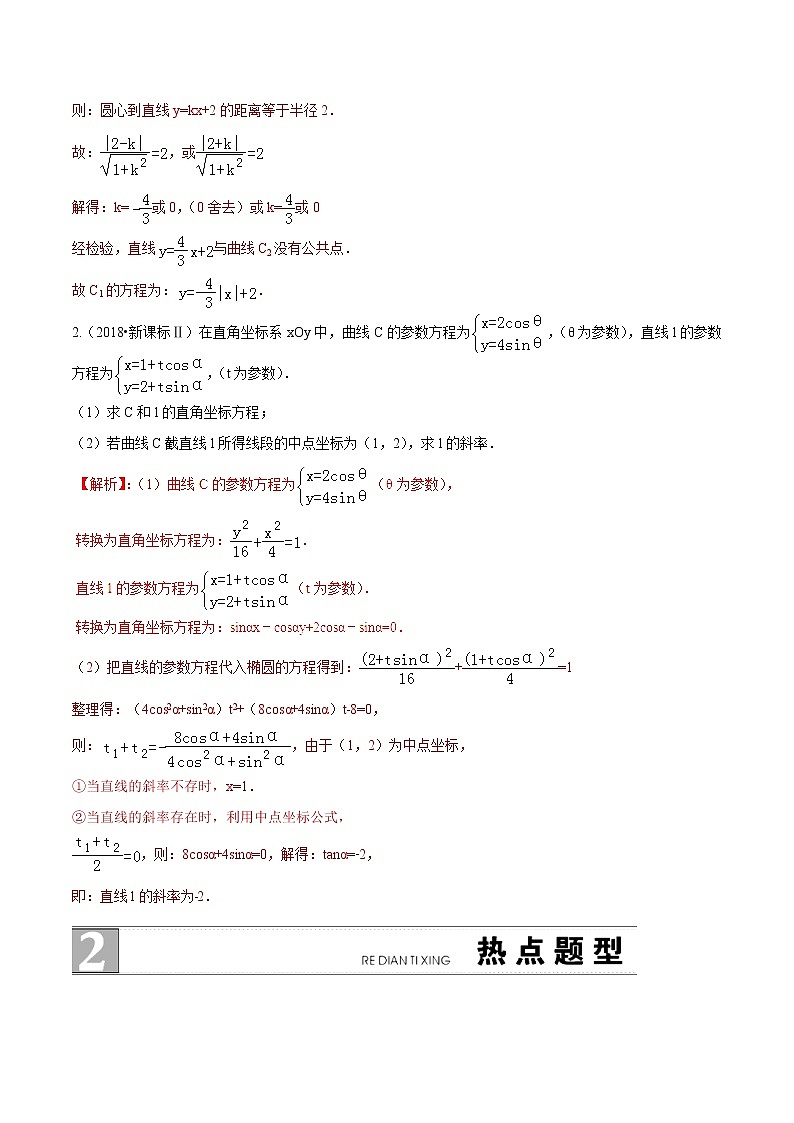 2019届二轮复习坐标系和参数方程学案（全国通用）02
