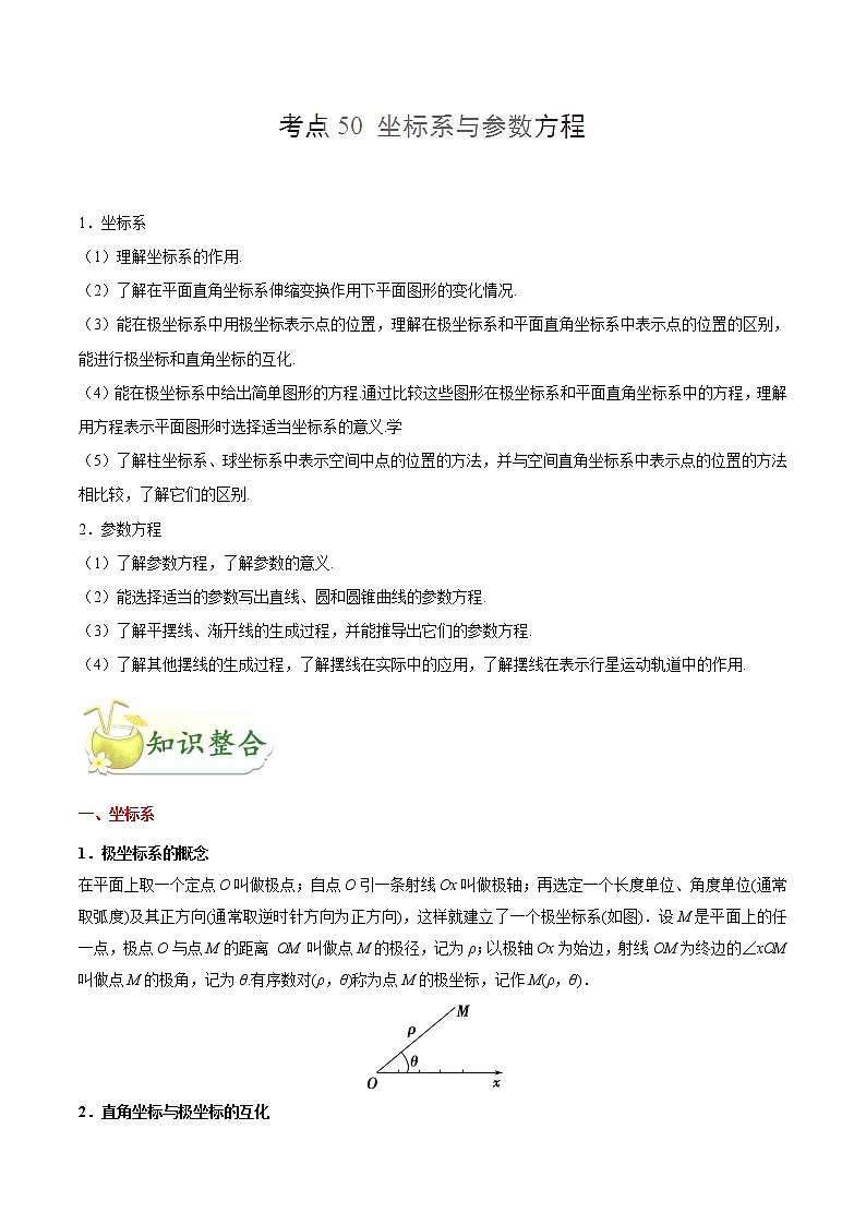 2019届二轮复习坐标系与参数方程学案（全国通用）01