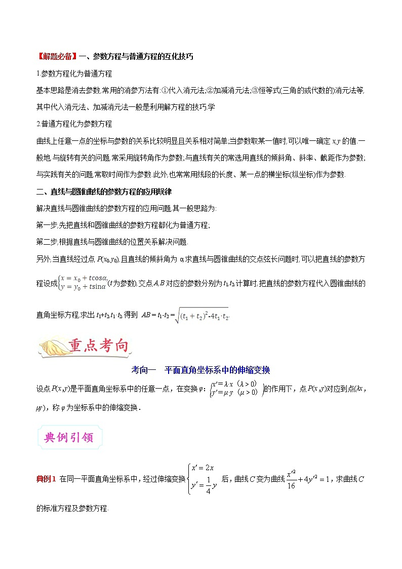 2019届二轮复习坐标系与参数方程学案（全国通用）03