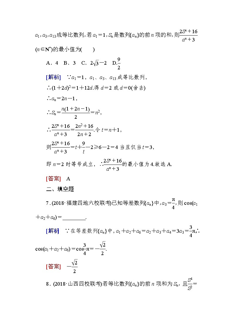 2019届二轮复习（理）专题跟踪训练18等差数列、等比数列作业（全国通用）03