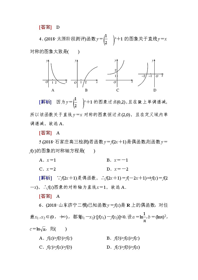 2019届二轮复习（理）专题跟踪训练10函数图象与性质作业（全国通用）第2页