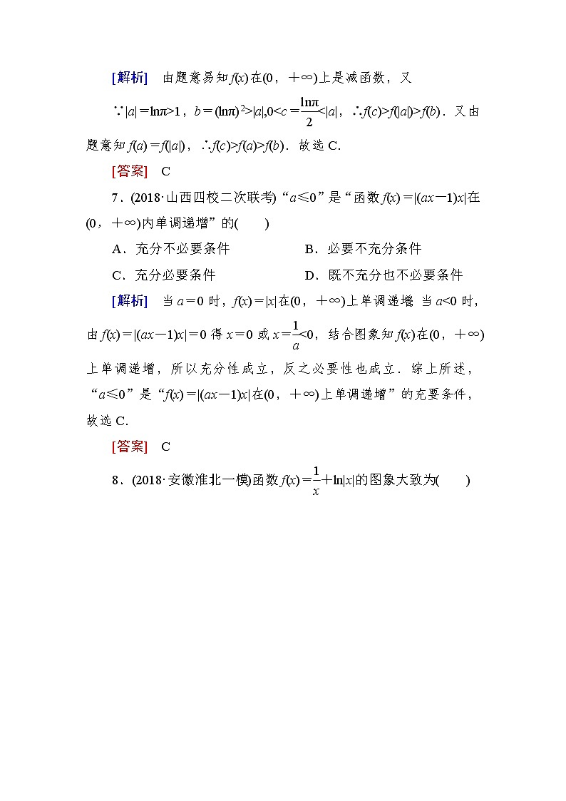 2019届二轮复习（理）专题跟踪训练10函数图象与性质作业（全国通用）第3页