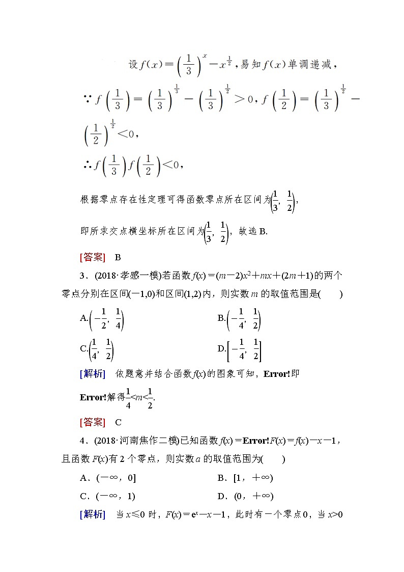2019届二轮复习（理）专题跟踪训练11基本初等函数作业（全国通用）第2页