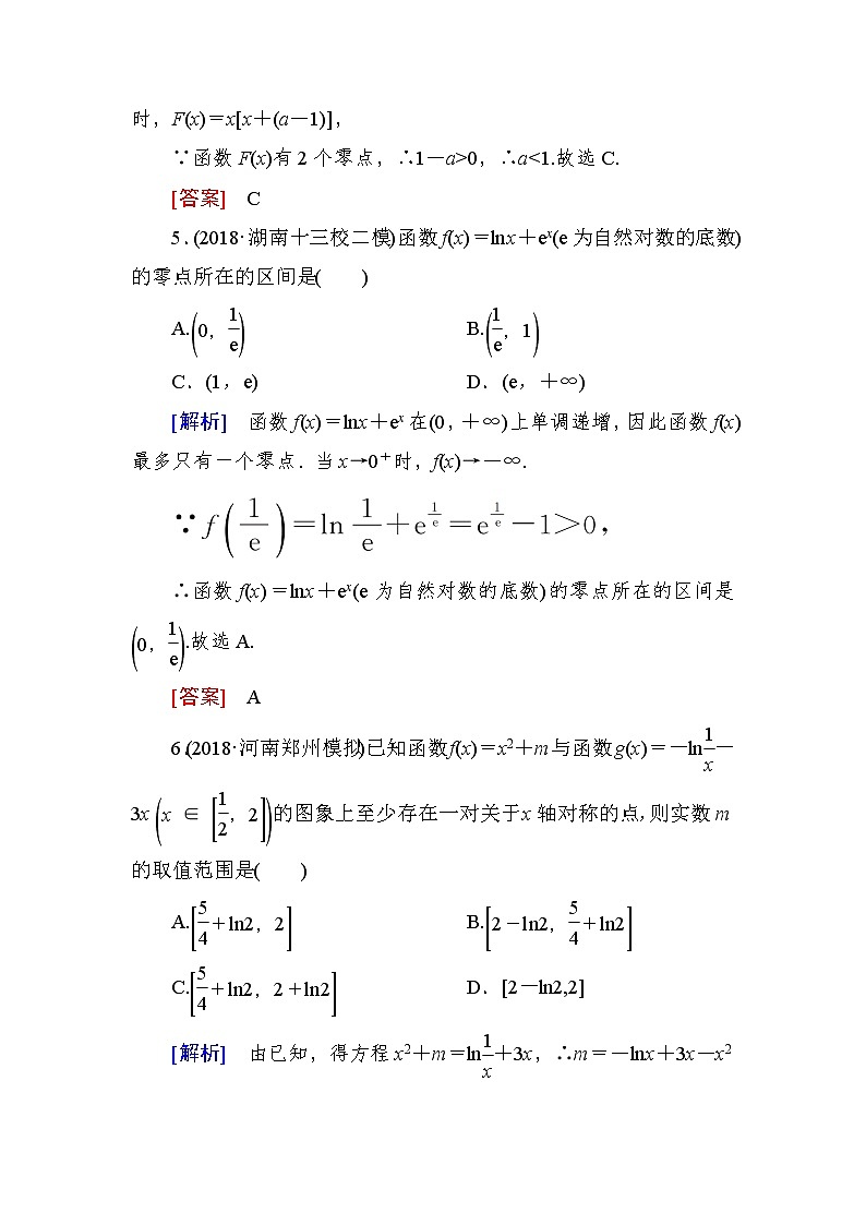 2019届二轮复习（理）专题跟踪训练11基本初等函数作业（全国通用）第3页