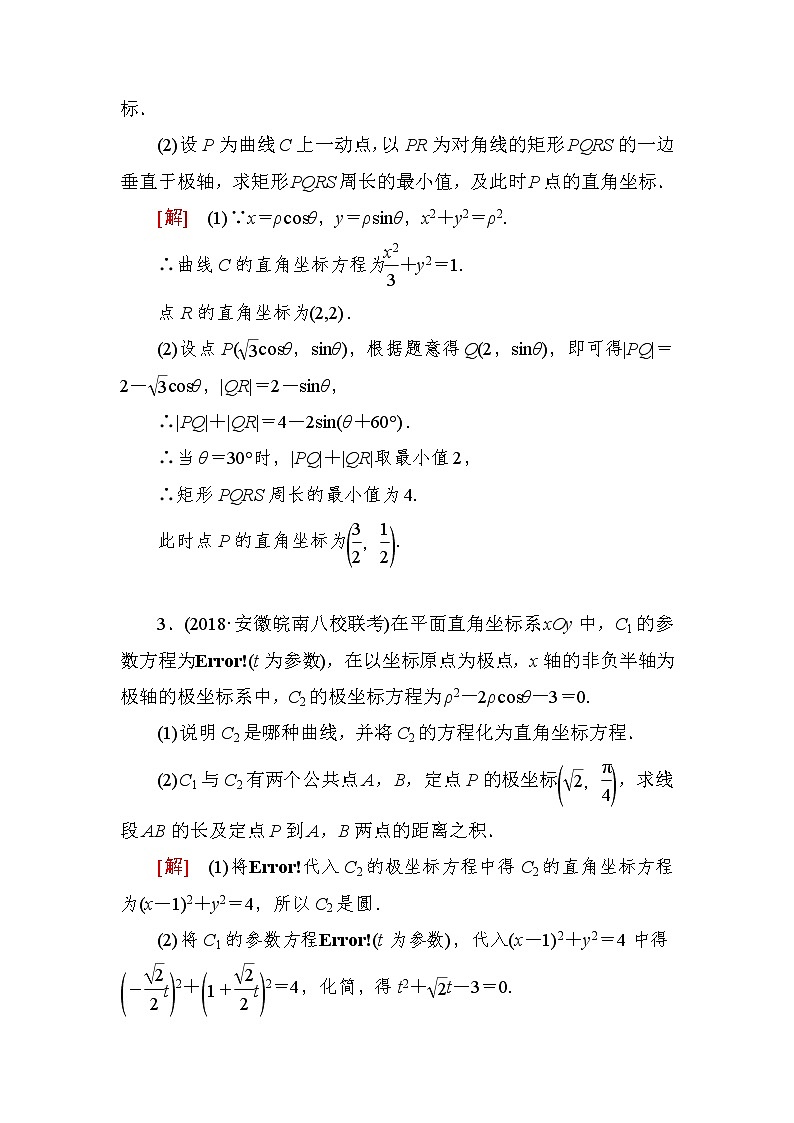 2019届二轮复习（理）专题跟踪训练32选修4－4坐标系与参数方程作业（全国通用）第2页