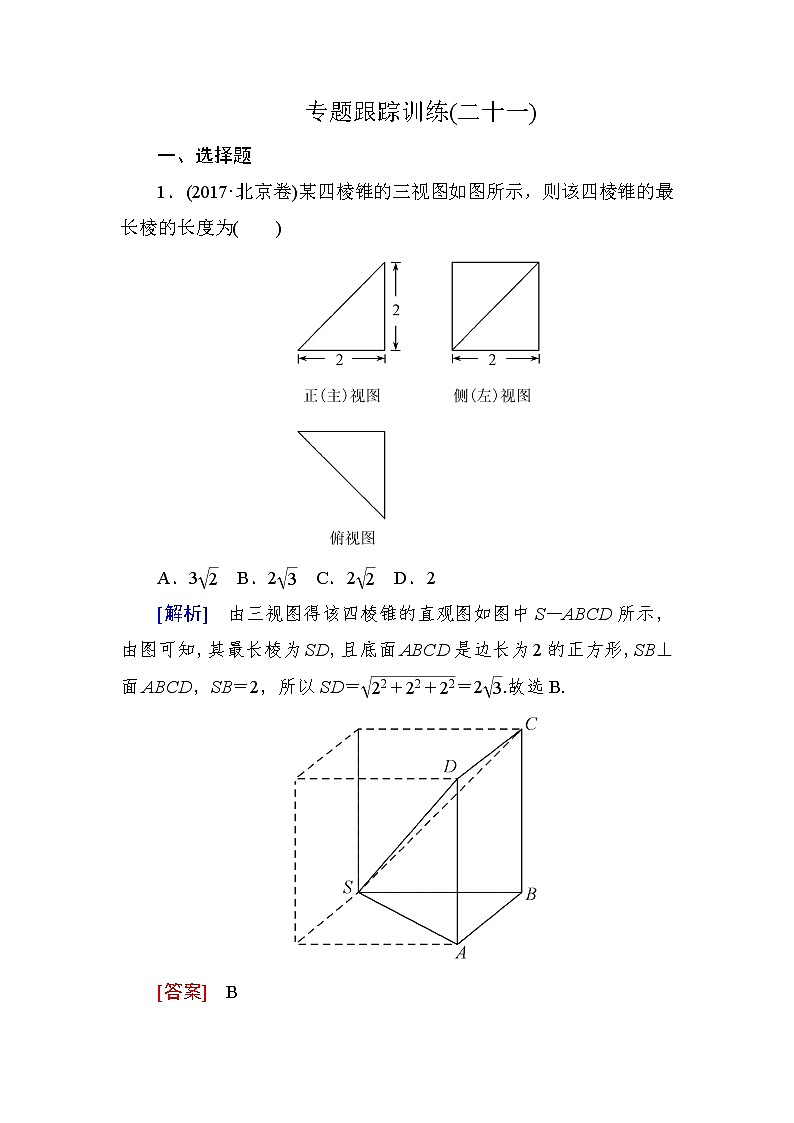 2019届二轮复习（理）专题跟踪训练21空间几何体的三视图、表面积与体积作业（全国通用）第1页