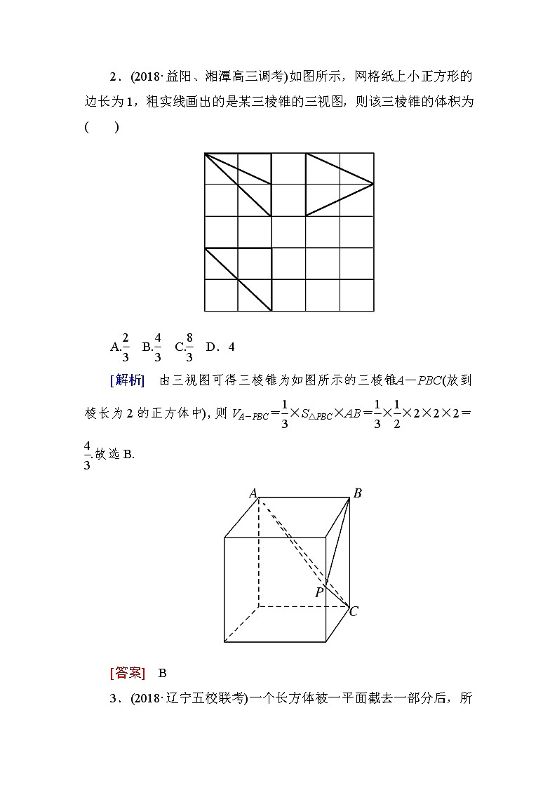 2019届二轮复习（理）专题跟踪训练21空间几何体的三视图、表面积与体积作业（全国通用）第2页
