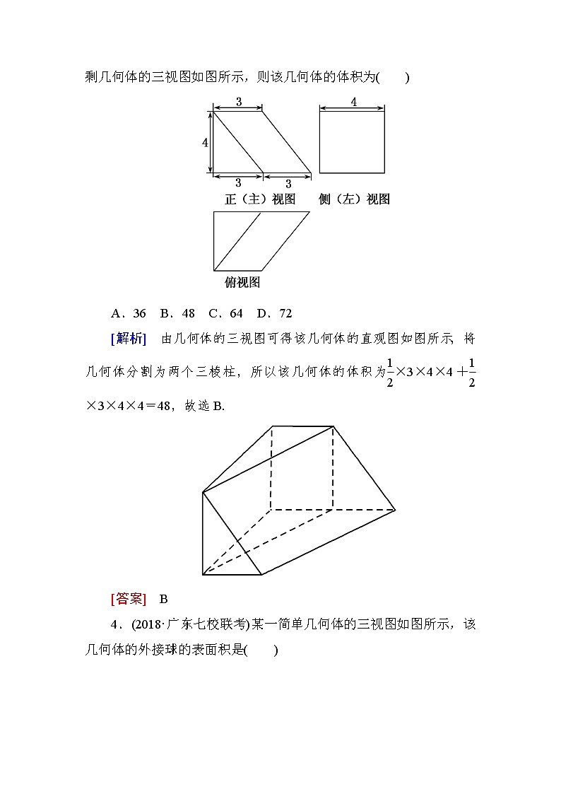 2019届二轮复习（理）专题跟踪训练21空间几何体的三视图、表面积与体积作业（全国通用）第3页