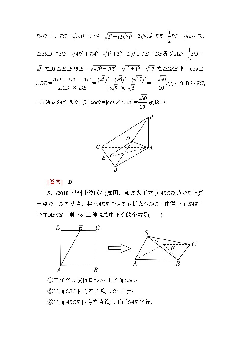 2019届二轮复习（理）专题跟踪训练22点、直线、平面之间的位置关系作业（全国通用）第3页