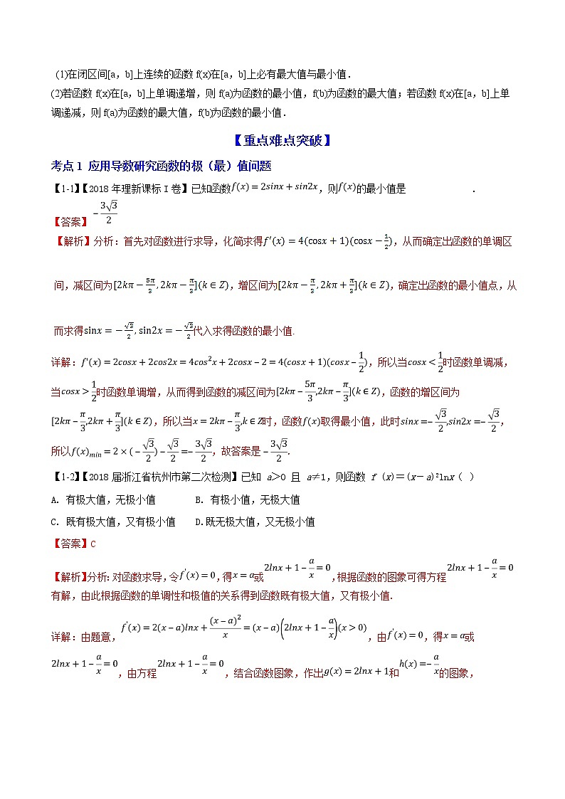 2019届二轮复习利用导数研究函数的极值，最值学案（全国通用）02