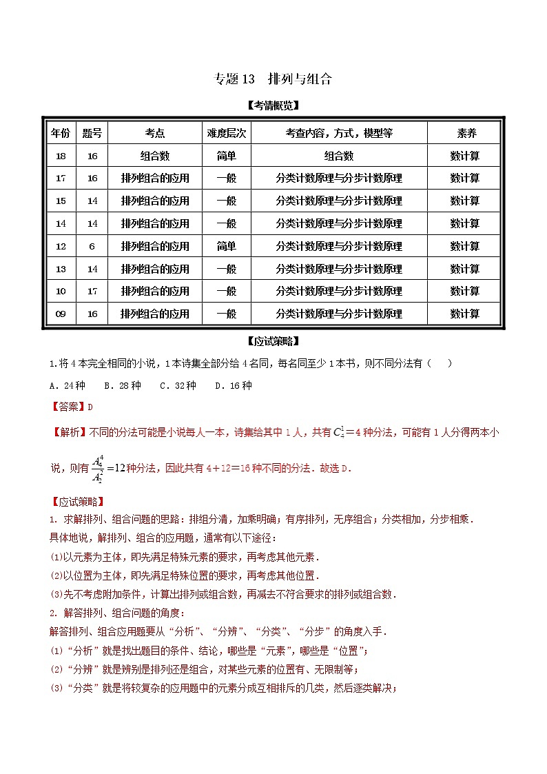 2019届二轮复习排列与组合学案（全国通用）01