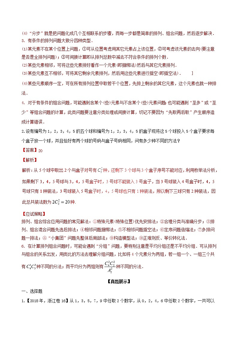 2019届二轮复习排列与组合学案（全国通用）02