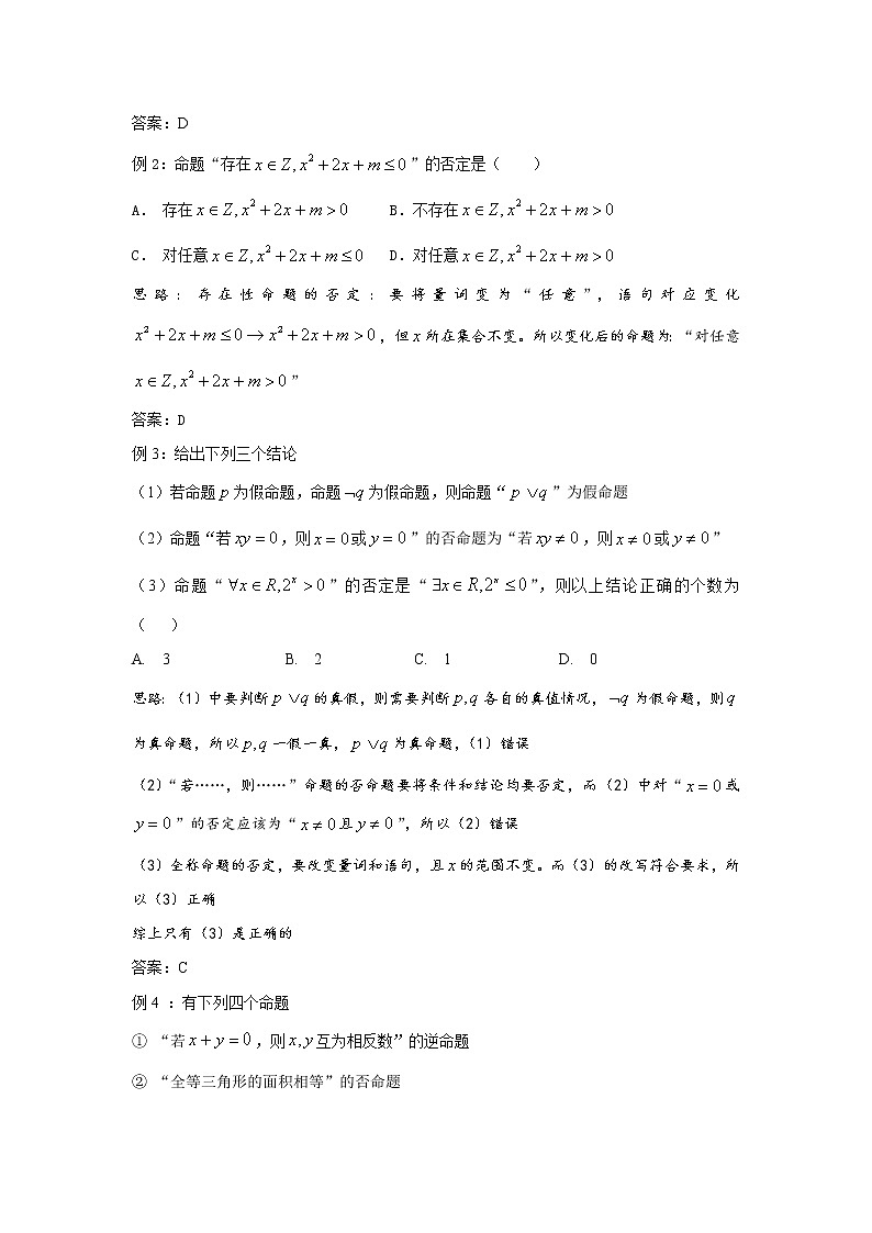 2019届二轮复习命题形式变化及真假判定学案（全国通用）第3页