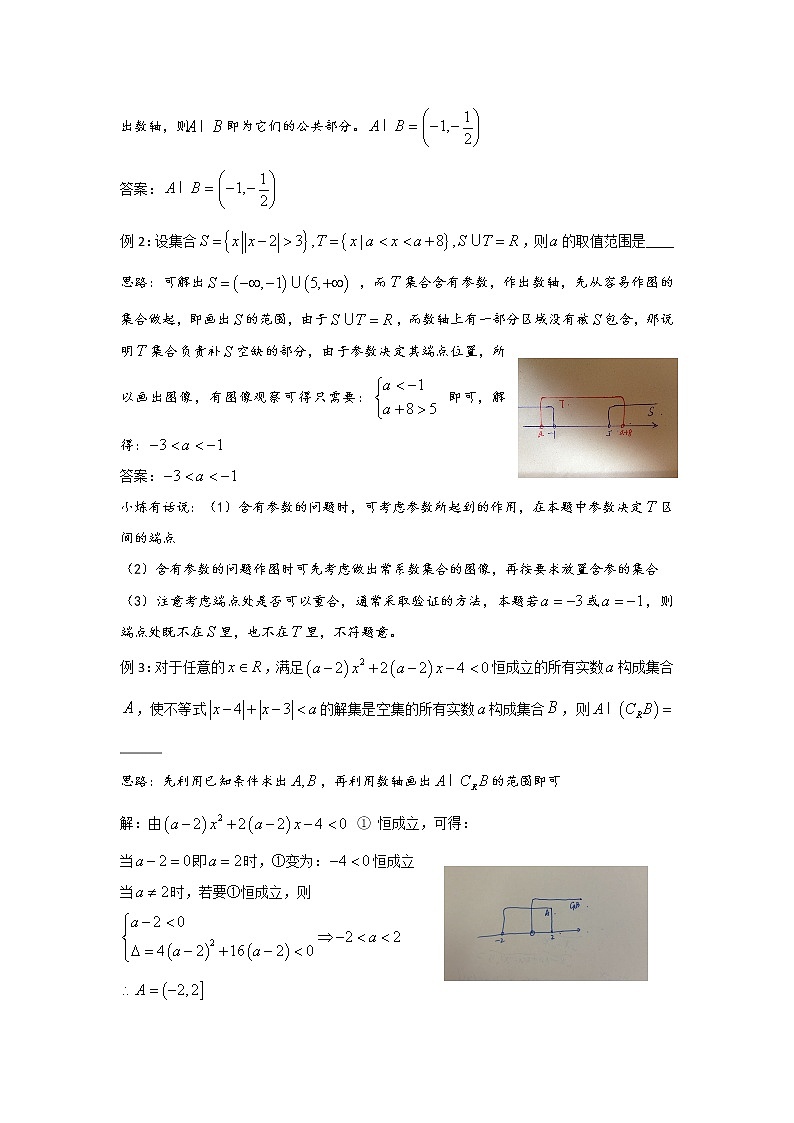 2019届二轮复习利用数轴解决集合运算问题学案（全国通用）02
