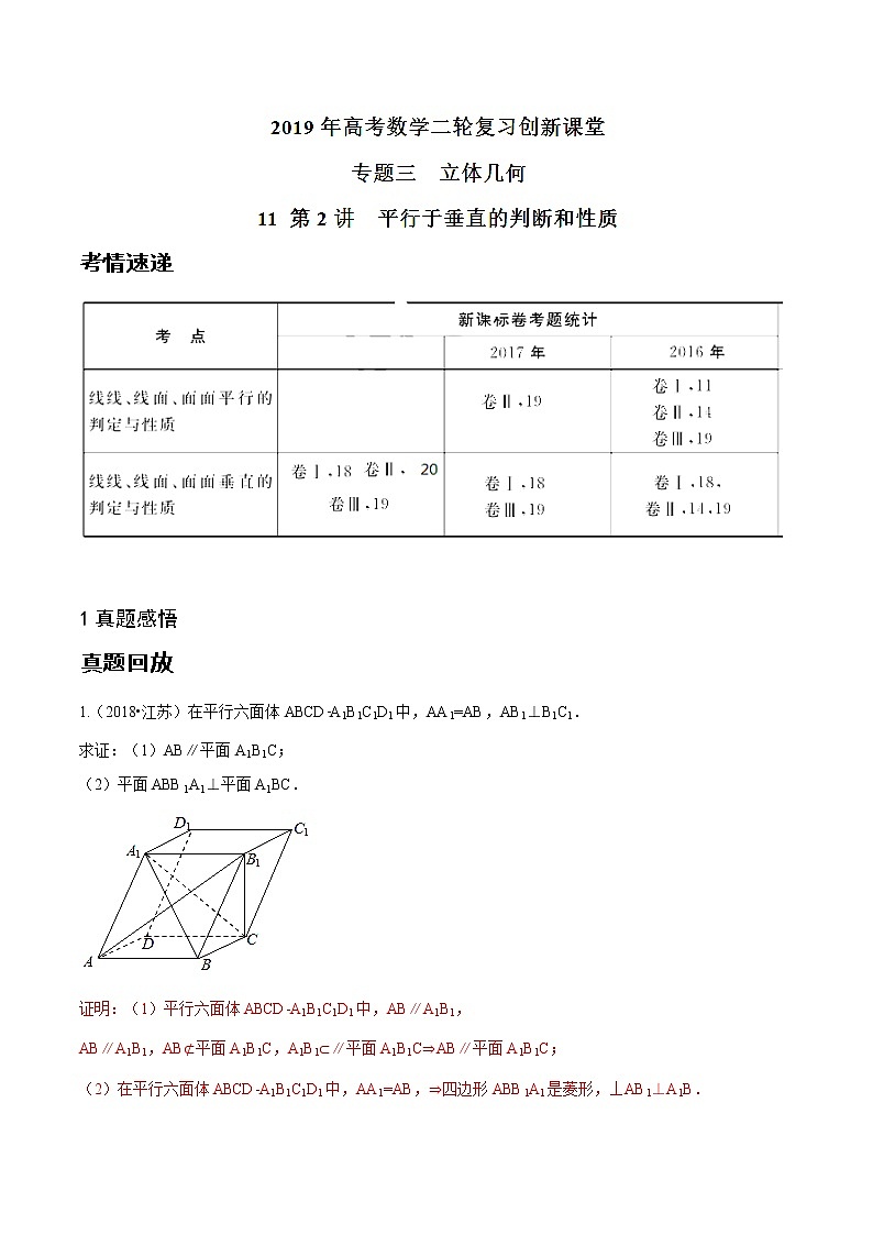 2019届二轮复习平行与垂直的判断和性质学案（全国通用）第1页