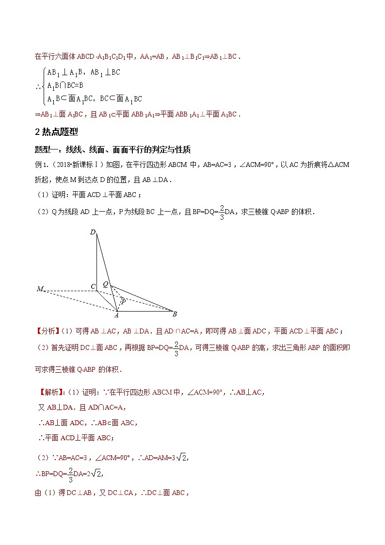 2019届二轮复习平行与垂直的判断和性质学案（全国通用）第2页