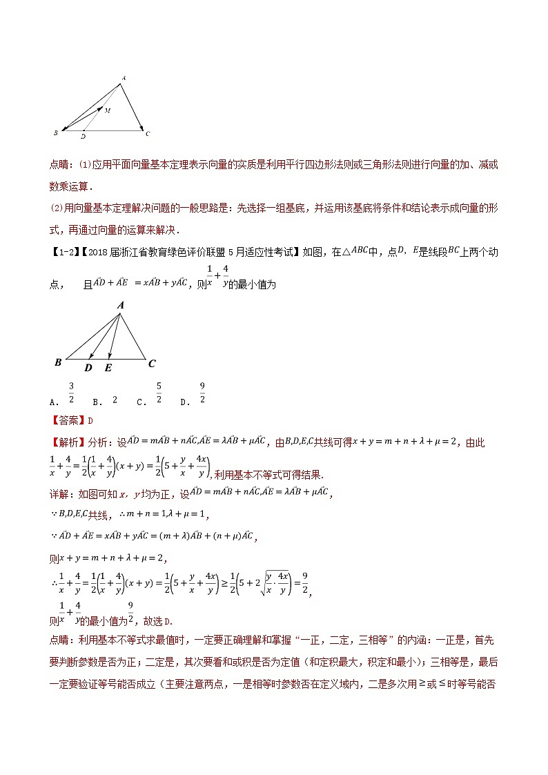2019届二轮复习平面向量的基本定理及坐标表示学案（全国通用）03