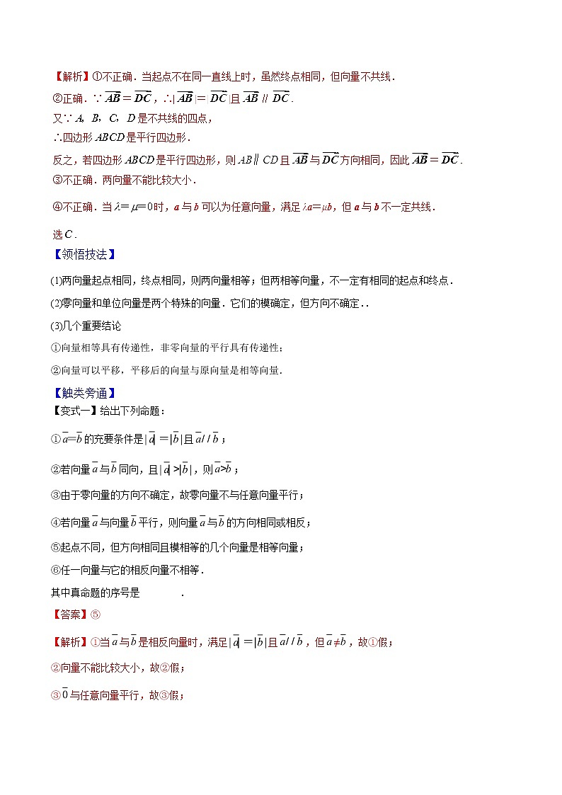 2019届二轮复习平面向量的概念及线性运算学案（全国通用）第3页