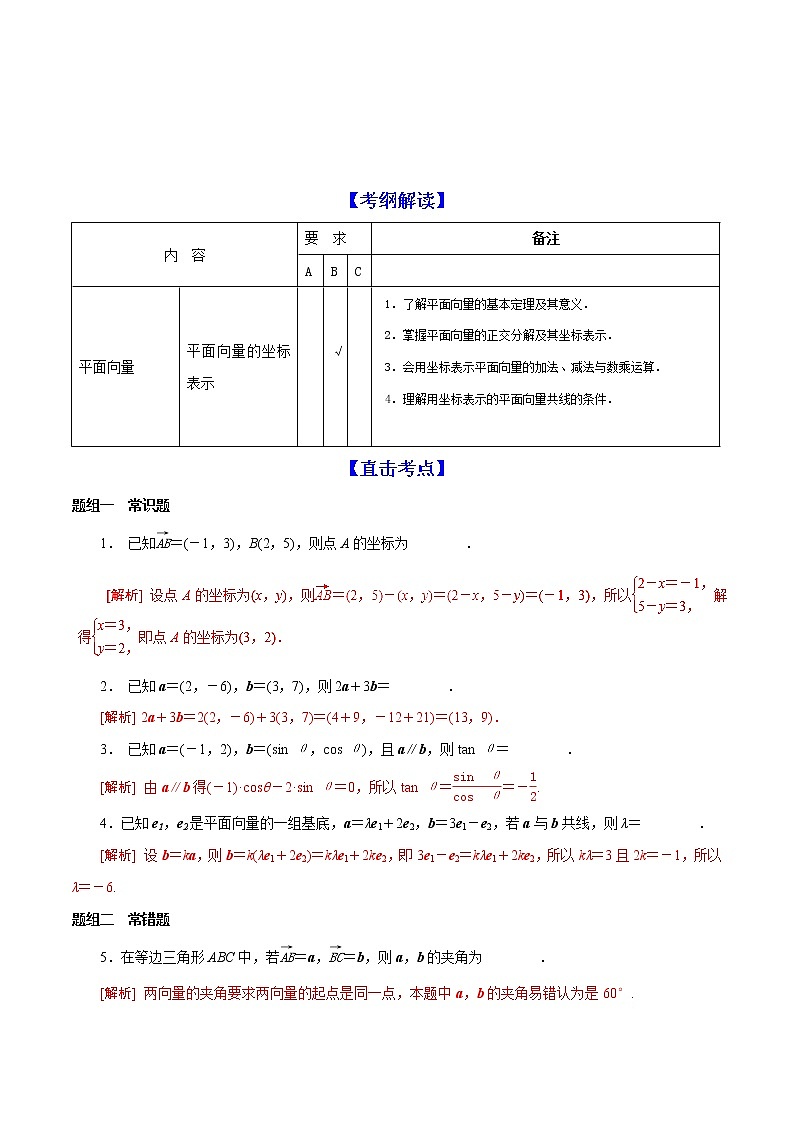 2019届二轮复习平面向量的基本定理及坐标表示学案（江苏专用）01