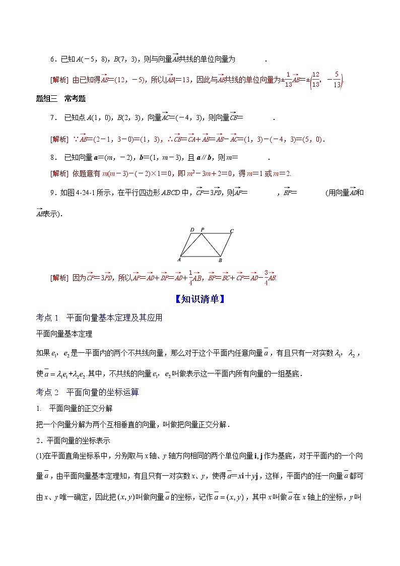 2019届二轮复习平面向量的基本定理及坐标表示学案（江苏专用）02