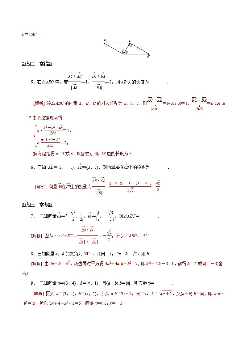 2019届二轮复习平面向量的数量积学案（江苏专用）02