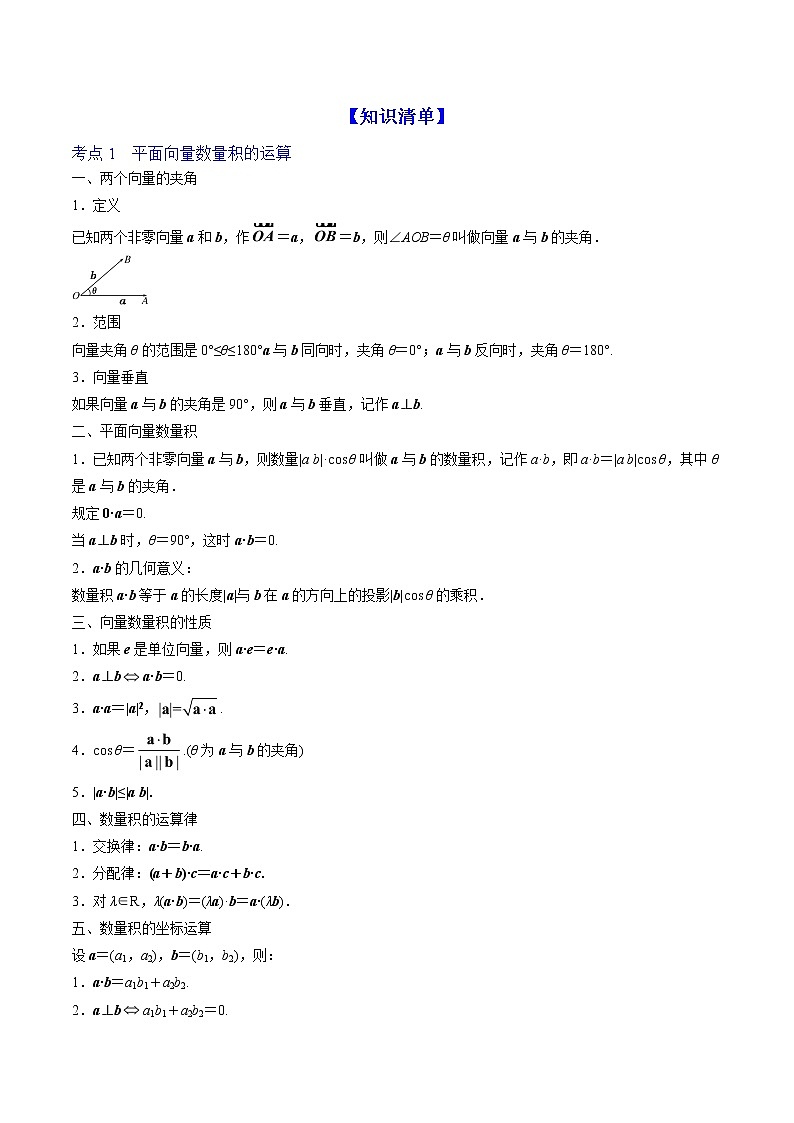 2019届二轮复习平面向量的数量积学案（江苏专用）03
