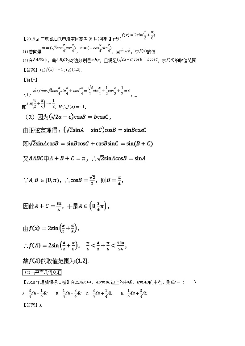 2019届二轮复习平面向量的运算（线性运算和坐标运算）学案（全国通用）第3页