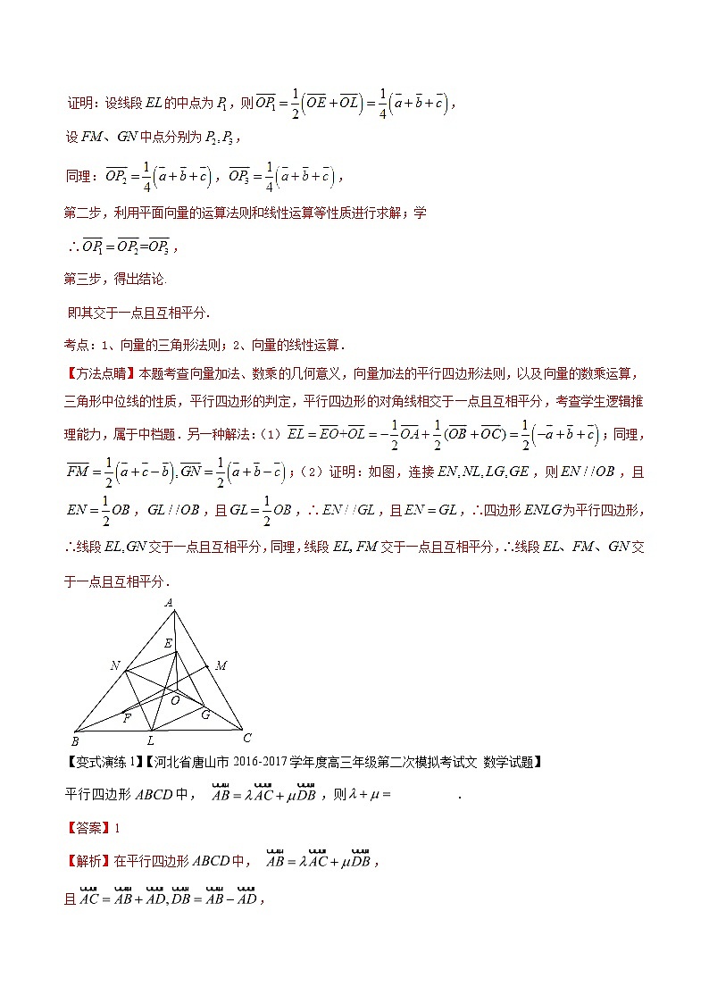 2019届二轮复习平面向量共线定理-备战高考技巧大全之高中数学黄金解题模板学案（全国通用）第2页