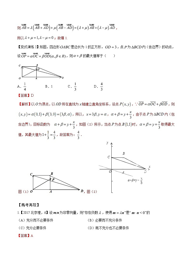 2019届二轮复习平面向量共线定理-备战高考技巧大全之高中数学黄金解题模板学案（全国通用）第3页