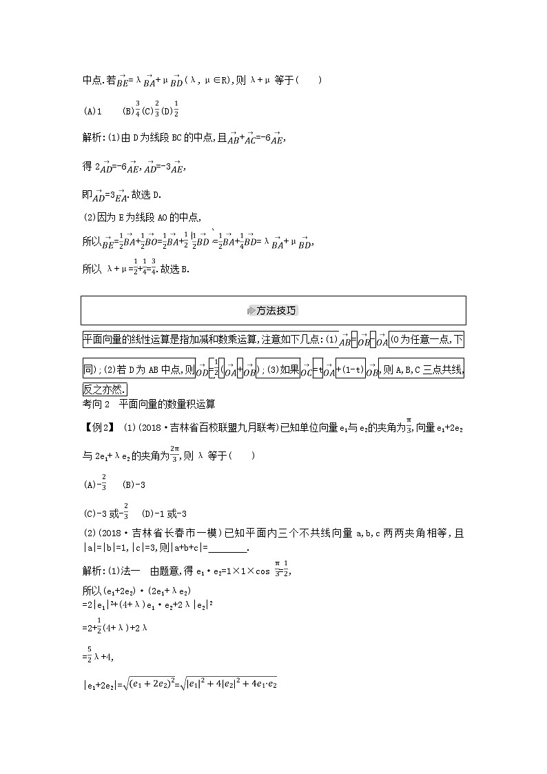 2019届二轮复习平面向量框图与合情推理教案（全国通用）03