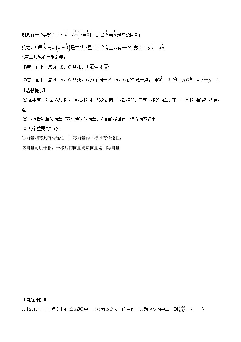 2019届二轮复习平面向量平面向量的概念及线性运算学案（全国通用）第3页