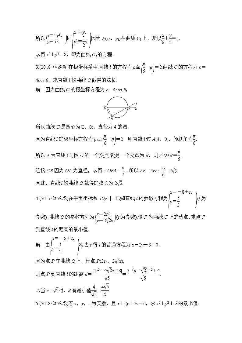 2019届二轮复习矩阵与变换、坐标系与参数方程、不等式选讲学案（全国通用）02