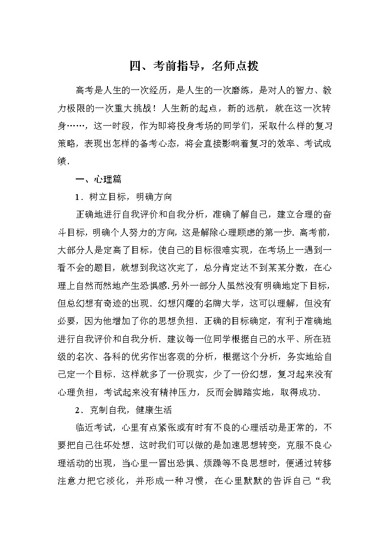 2019届二轮复习考前指导，名师点拨学案（全国通用）01