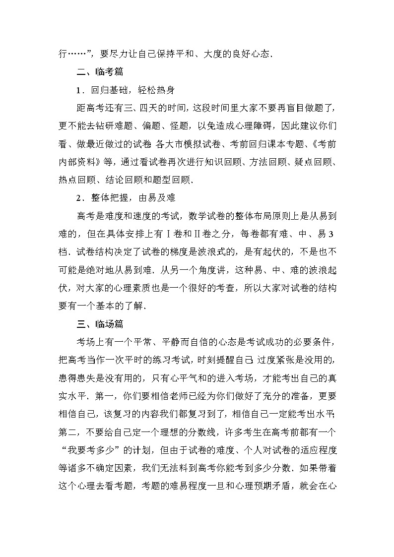 2019届二轮复习考前指导，名师点拨学案（全国通用）02