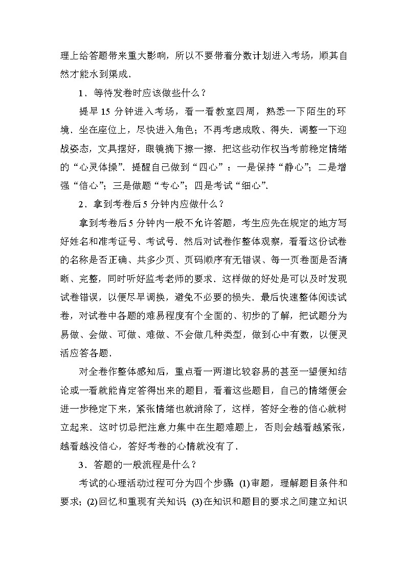 2019届二轮复习考前指导，名师点拨学案（全国通用）03