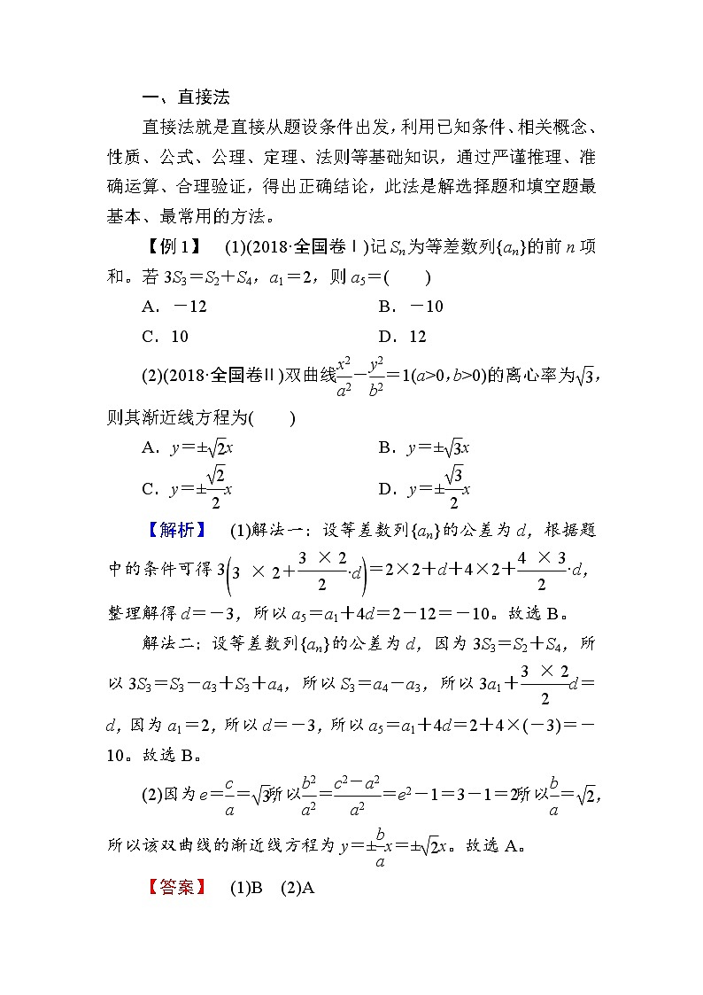 2019届二轮复习考前必会的五种快速求解选择题、填空题的方法学案（全国通用）02