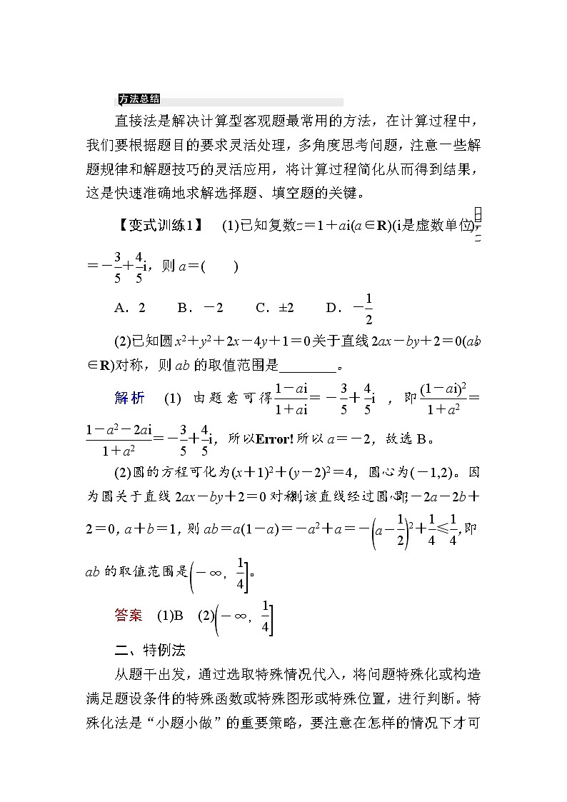 2019届二轮复习考前必会的五种快速求解选择题、填空题的方法学案（全国通用）03