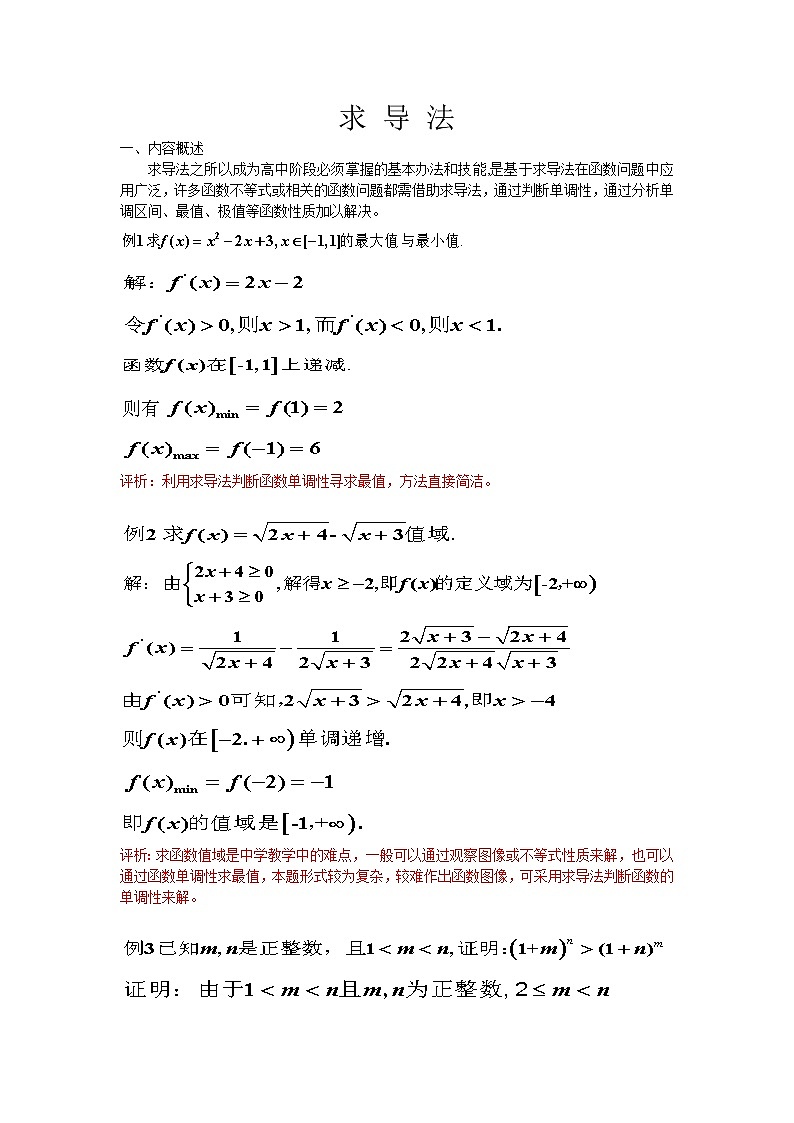 2019届二轮复习求导法学案（全国通用）01