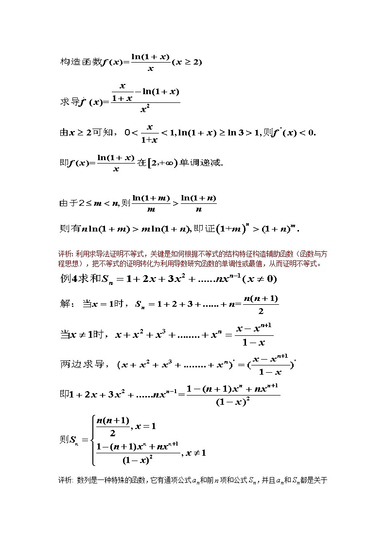 2019届二轮复习求导法学案（全国通用）02