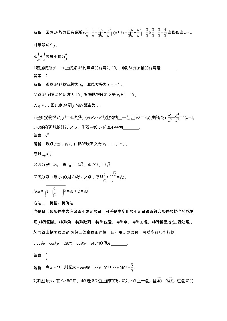 2019届二轮复习求准提速，秒杀填空题学案（全国通用）02