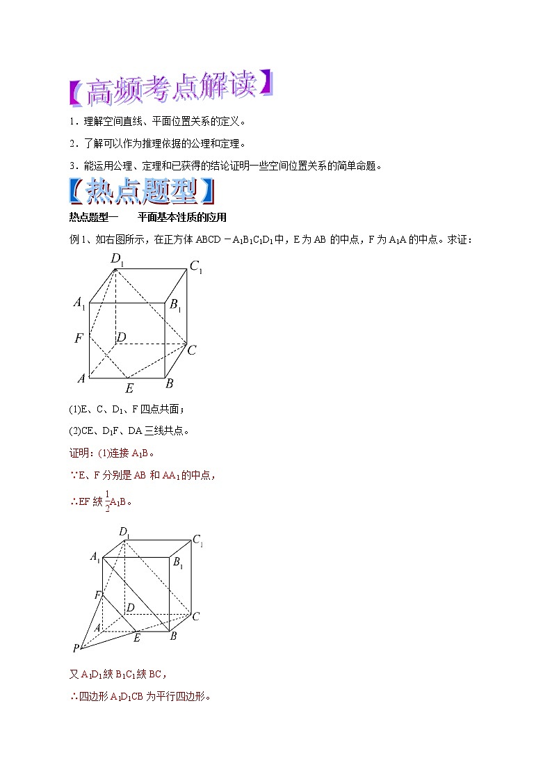 2019届二轮复习空间点、线、面的位置关系学案（全国通用）01