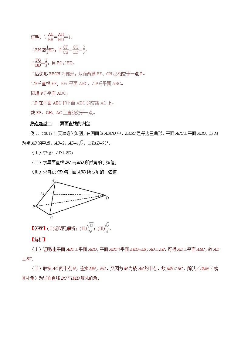 2019届二轮复习空间点、线、面的位置关系学案（全国通用）03