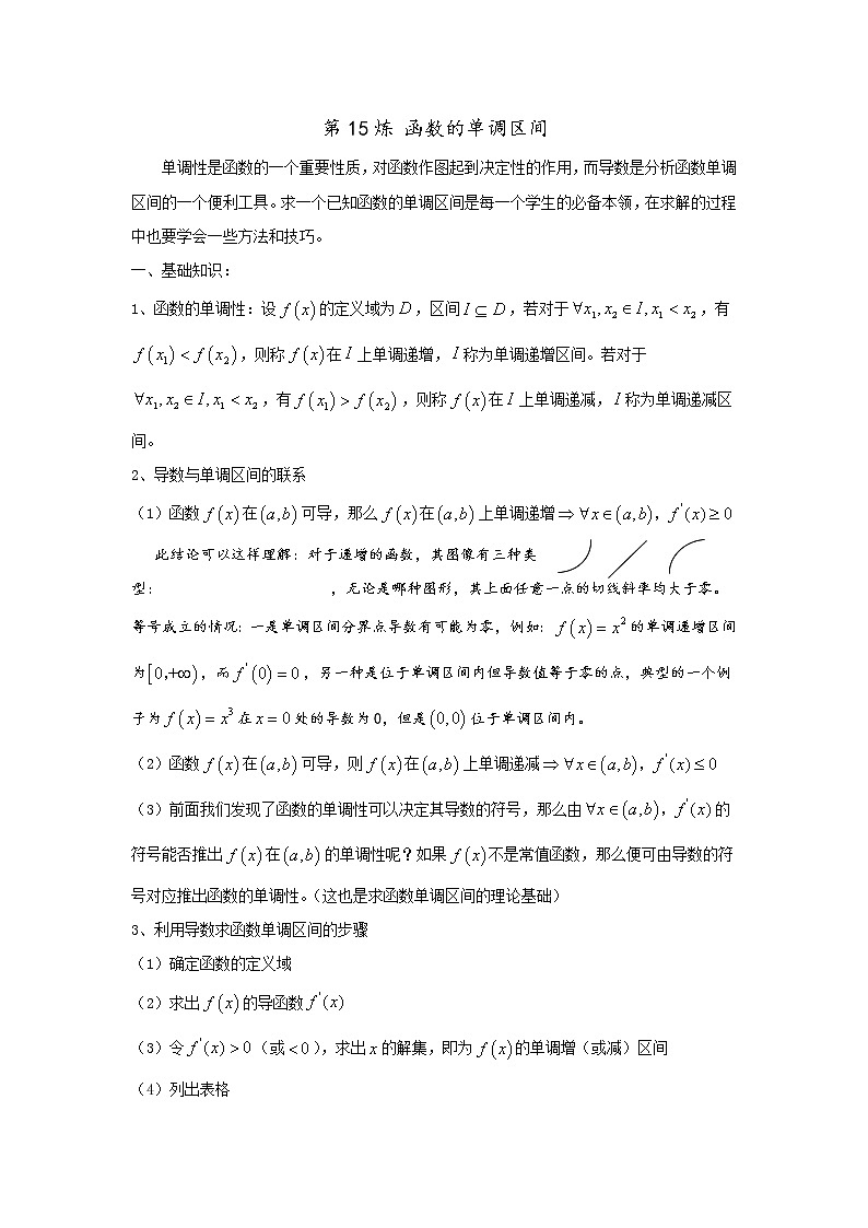 2019届二轮复习求函数的单调区间学案（全国通用）01