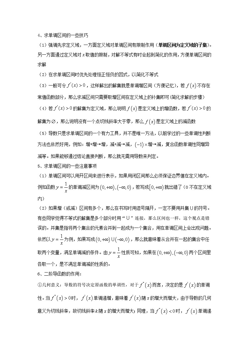 2019届二轮复习求函数的单调区间学案（全国通用）02