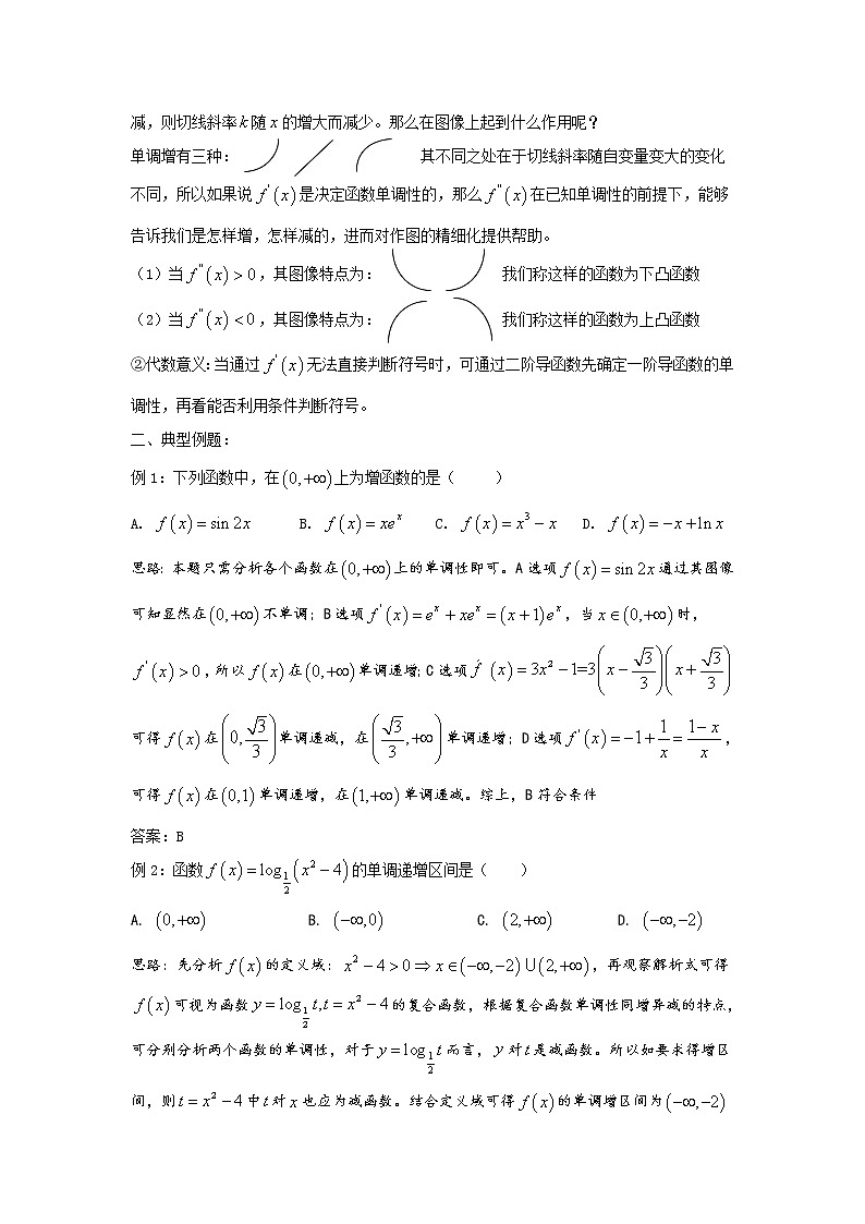 2019届二轮复习求函数的单调区间学案（全国通用）03