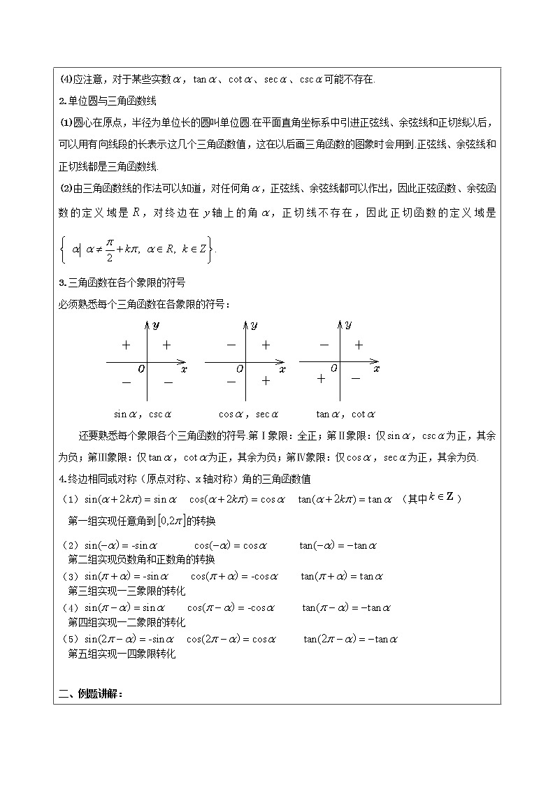 2019届二轮复习三角比教案（全国通用）第2页