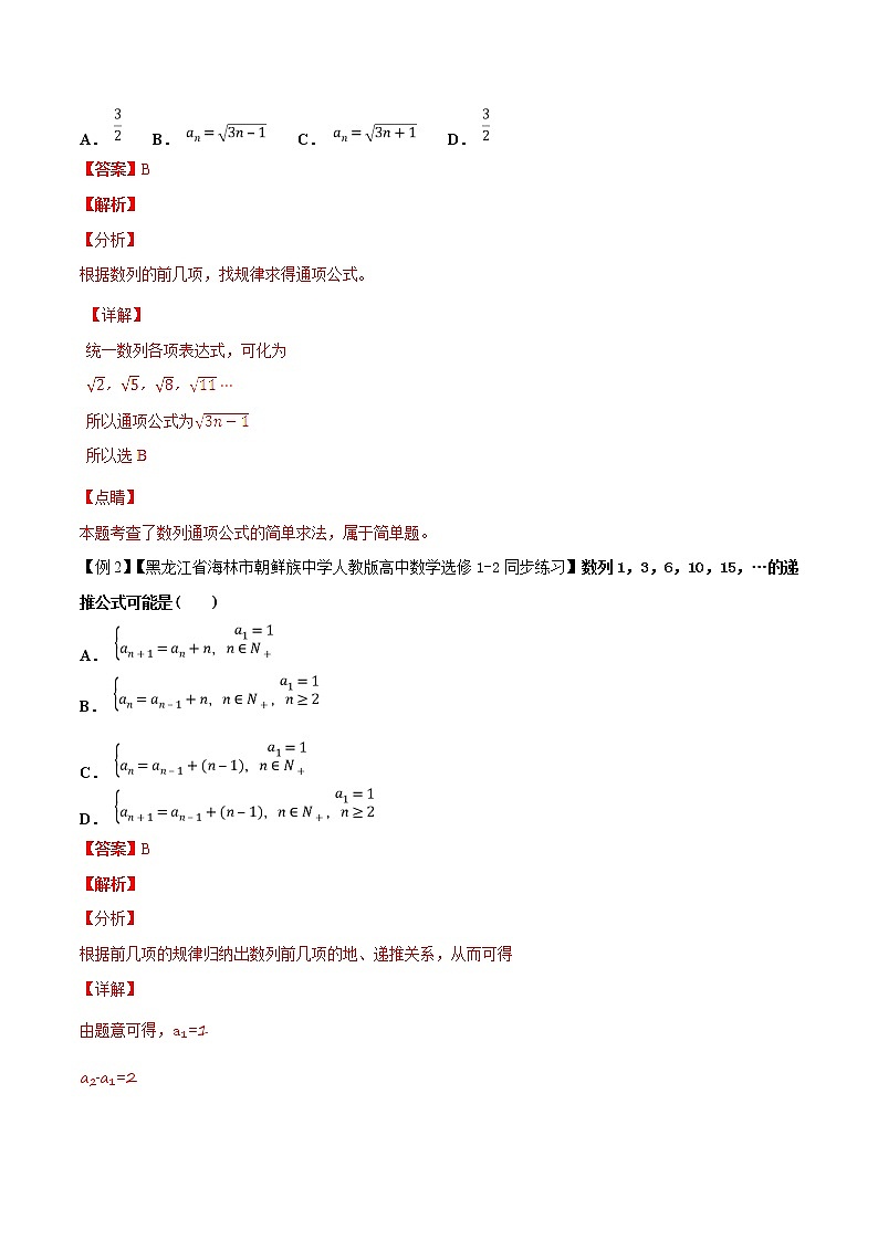 2019届二轮复习求数列通项公式必备的方法和技巧学案（全国通用）第2页